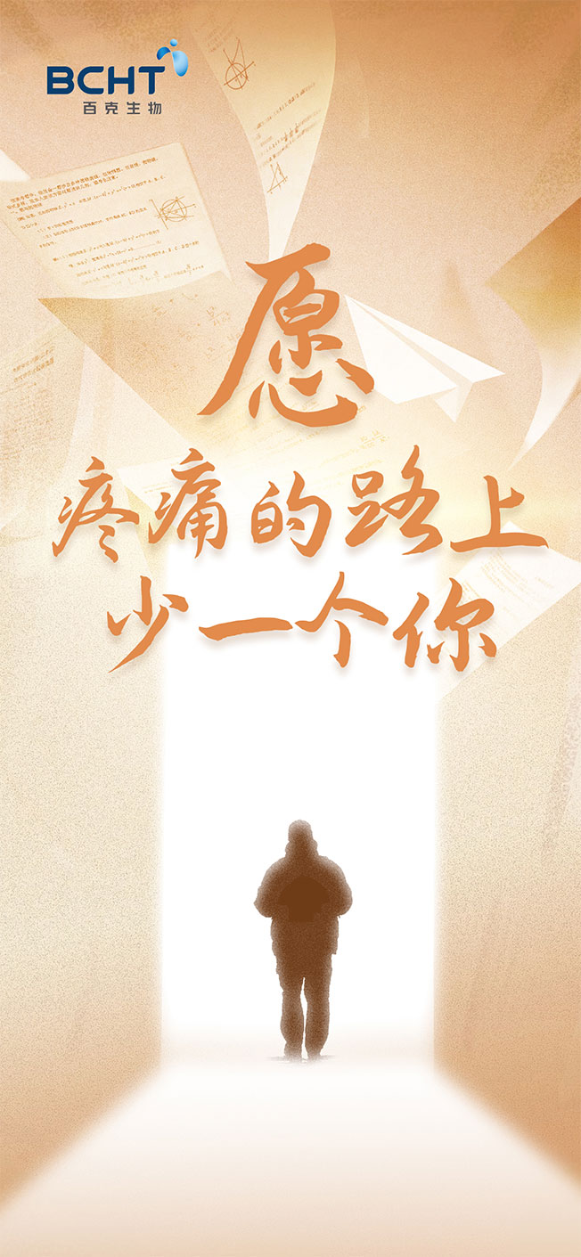 “疼痛路上少一个你”ag币游国际poster-final.jpg